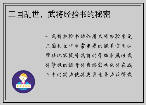 三国乱世,武将经验书的秘密