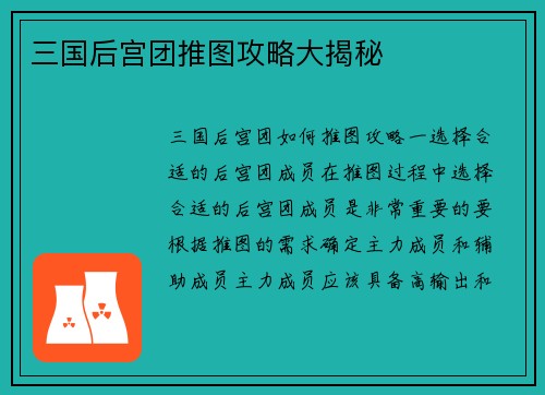 三国后宫团推图攻略大揭秘