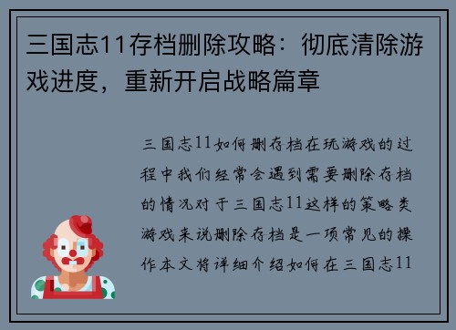 三国志11存档删除攻略:彻底清除游戏进度,重新开启战略篇章