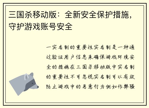 三国杀移动版:全新安全保护措施,守护游戏账号安全