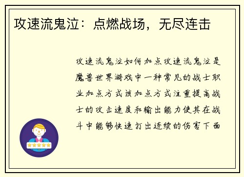 攻速流鬼泣:点燃战场,无尽连击