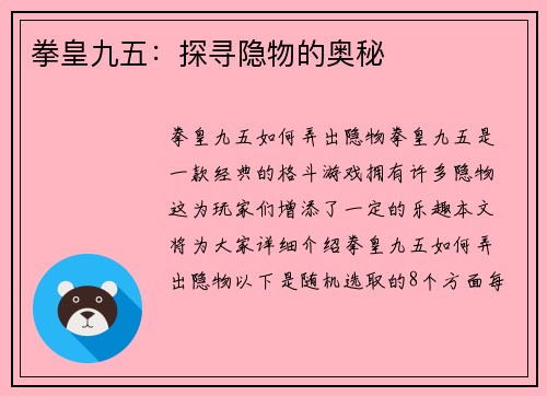 拳皇九五:探寻隐物的奥秘
