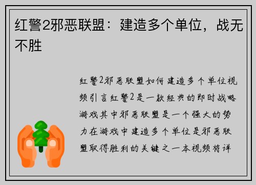 红警2邪恶联盟：建造多个单位，战无不胜
