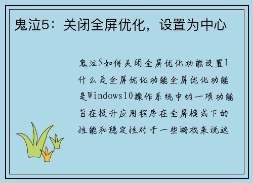 鬼泣5:关闭全屏优化,设置为中心
