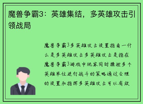 魔兽争霸3:英雄集结,多英雄攻击引领战局