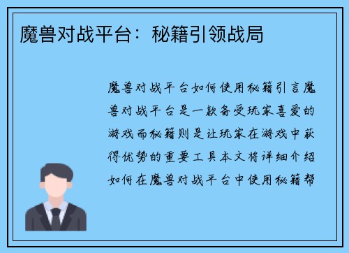 魔兽对战平台:秘籍引领战局