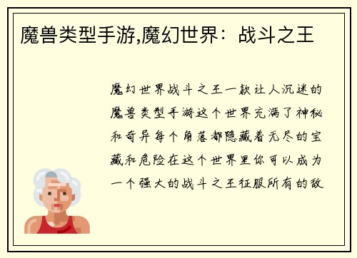 魔兽类型手游,魔幻世界：战斗之王