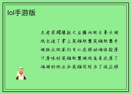 lol手游版