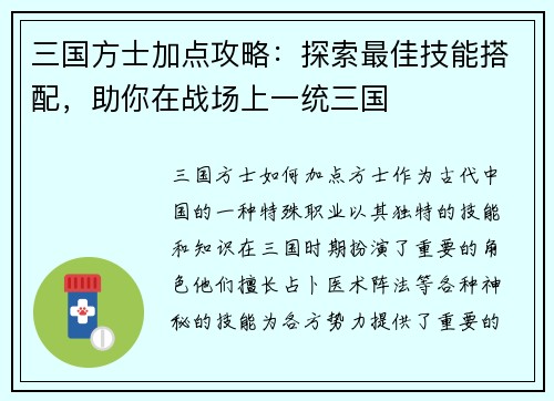 三国方士加点攻略:探索最佳技能搭配,助你在战场上一统三国