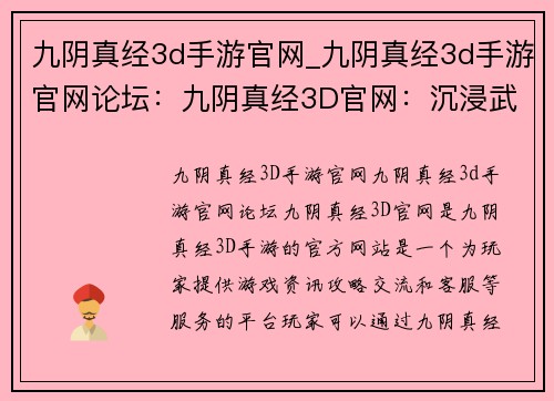 九阴真经3d手游官网_九阴真经3d手游官网论坛：九阴真经3D官网：沉浸武侠，铸就江湖传奇