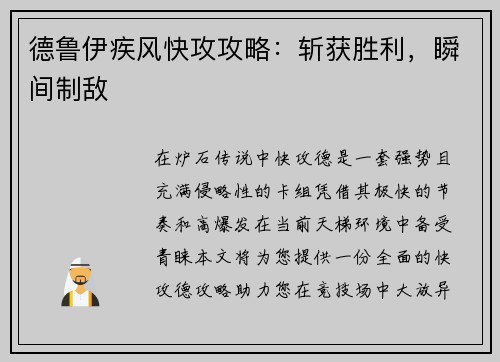 德鲁伊疾风快攻攻略：斩获胜利，瞬间制敌