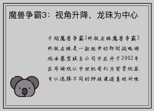 魔兽争霸3：视角升降，龙珠为中心