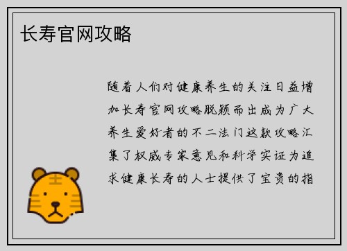 长寿官网攻略
