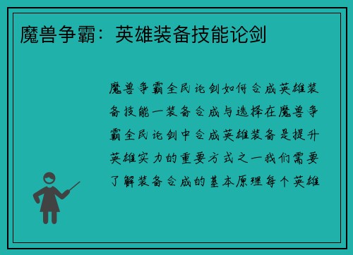 魔兽争霸：英雄装备技能论剑