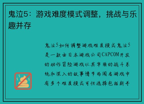 鬼泣5：游戏难度模式调整，挑战与乐趣并存