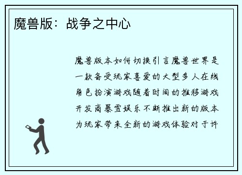 魔兽版：战争之中心