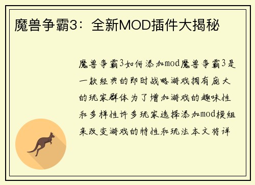 魔兽争霸3：全新MOD插件大揭秘