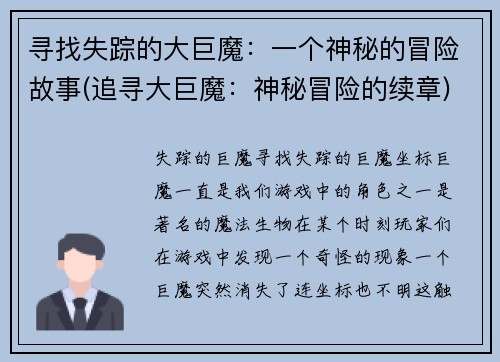 寻找失踪的大巨魔：一个神秘的冒险故事(追寻大巨魔：神秘冒险的续章)